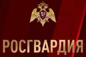 13.01.2026 О денежном довольствии в Росгвардии — главная заметка